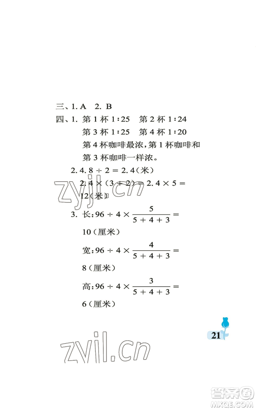 中國(guó)石油大學(xué)出版社2022行知天下六年級(jí)上冊(cè)數(shù)學(xué)青島版參考答案