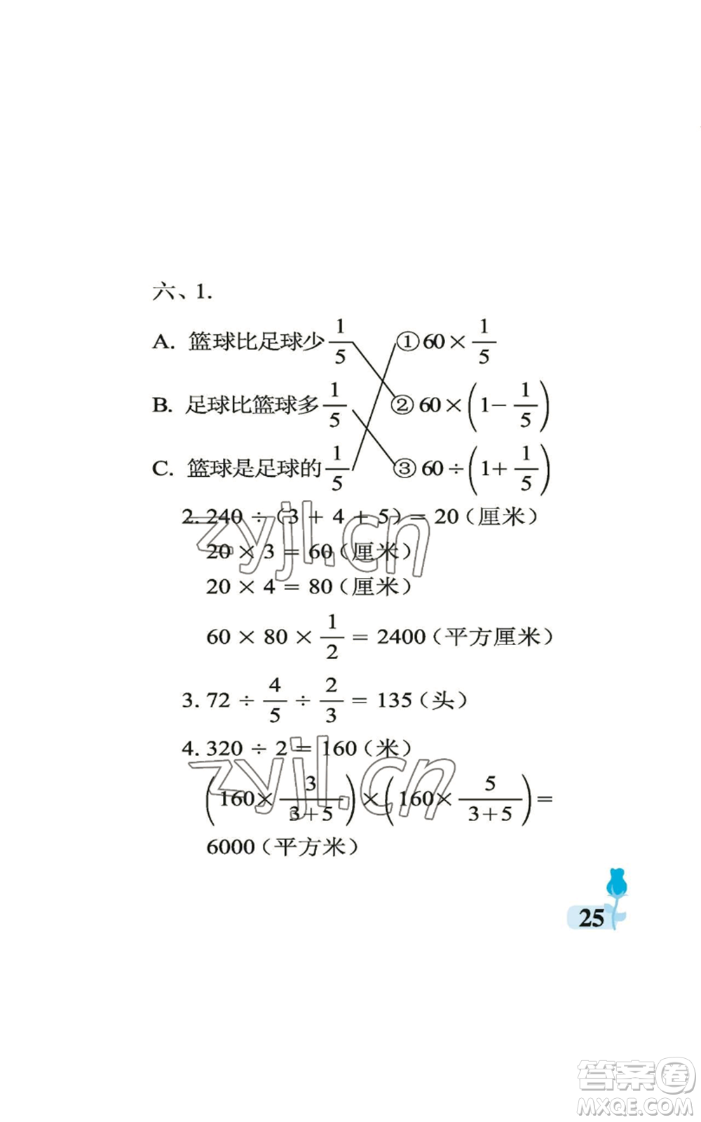 中國(guó)石油大學(xué)出版社2022行知天下六年級(jí)上冊(cè)數(shù)學(xué)青島版參考答案