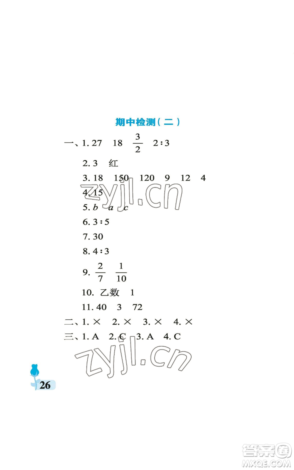 中國(guó)石油大學(xué)出版社2022行知天下六年級(jí)上冊(cè)數(shù)學(xué)青島版參考答案