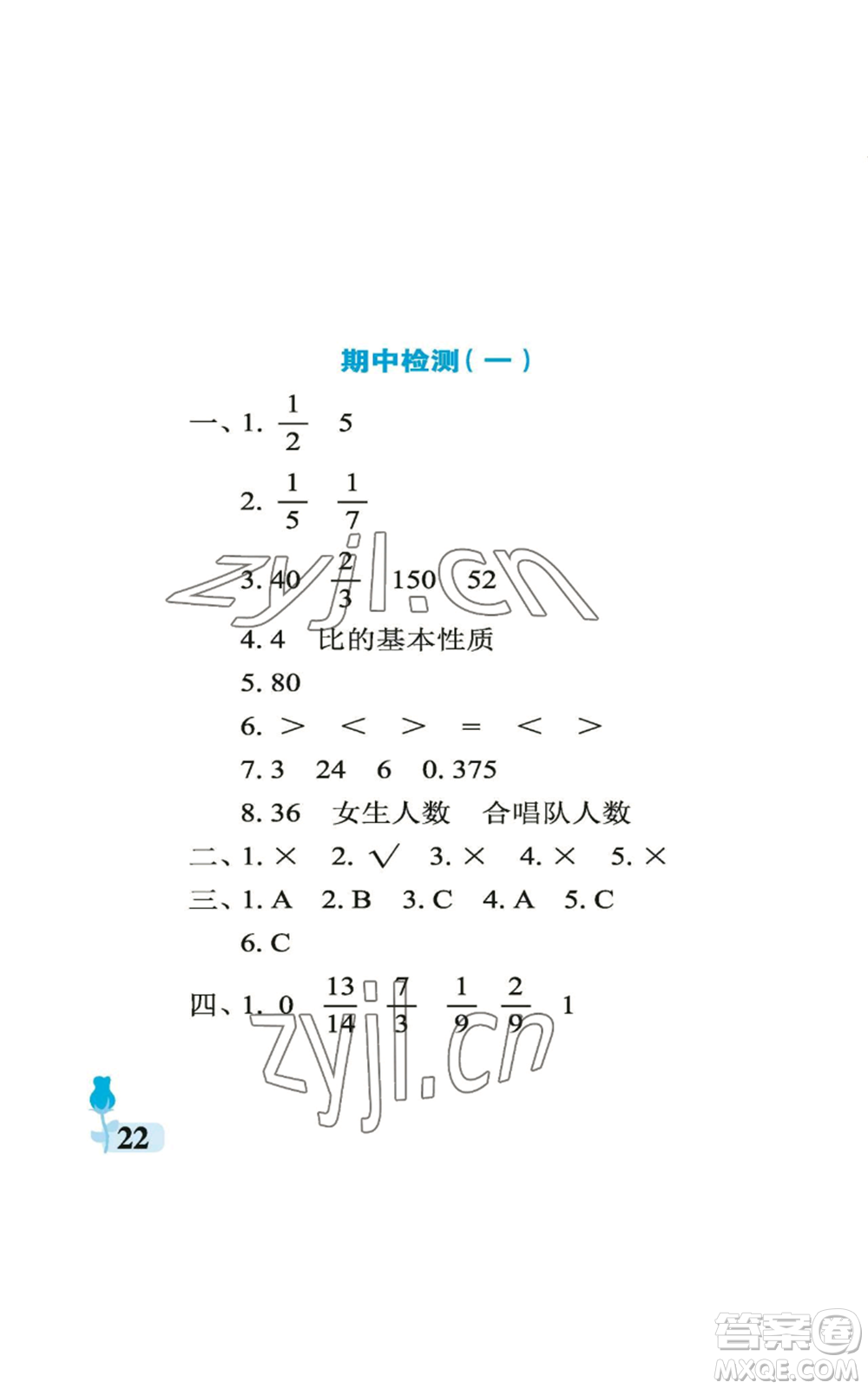 中國(guó)石油大學(xué)出版社2022行知天下六年級(jí)上冊(cè)數(shù)學(xué)青島版參考答案