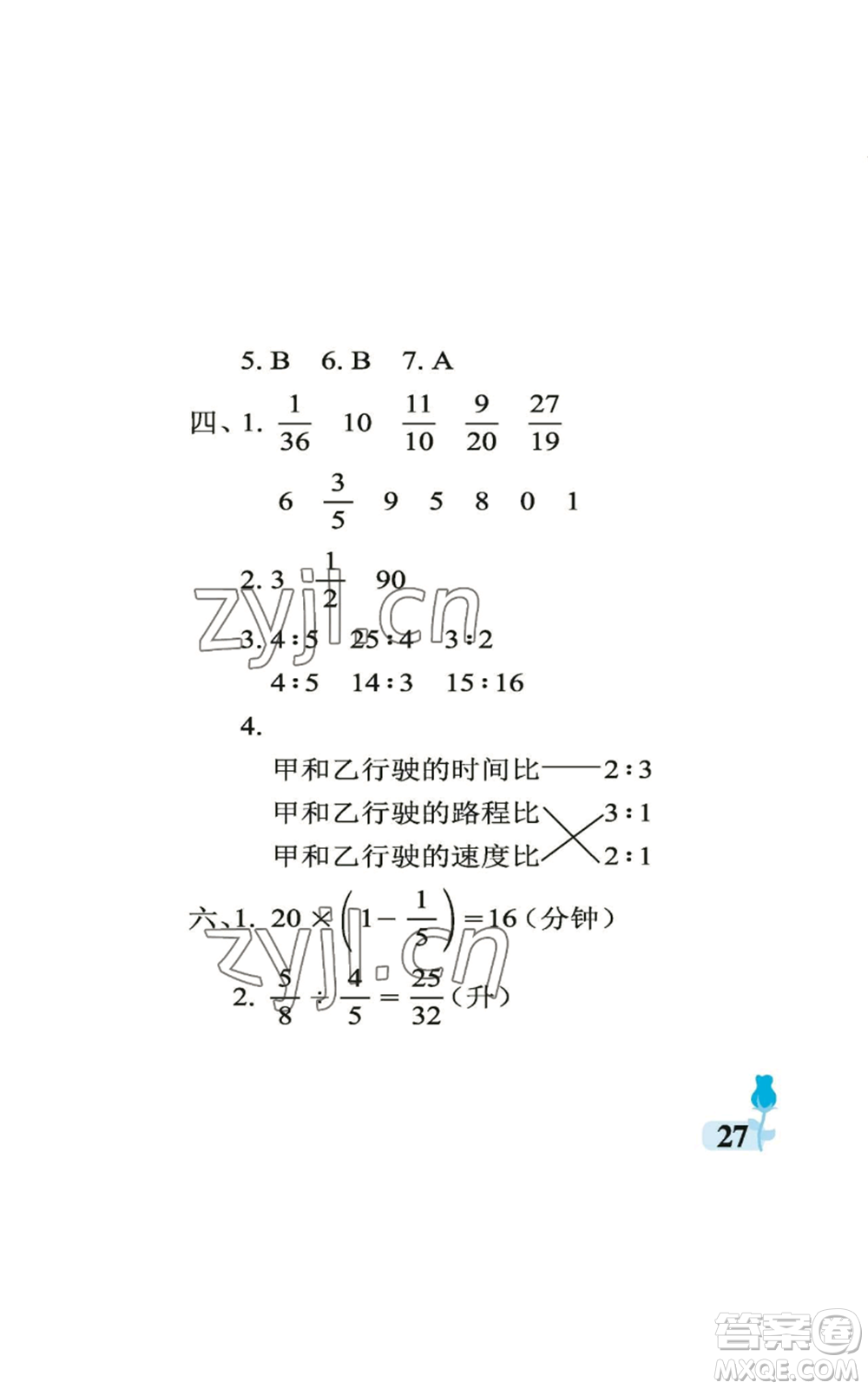 中國(guó)石油大學(xué)出版社2022行知天下六年級(jí)上冊(cè)數(shù)學(xué)青島版參考答案