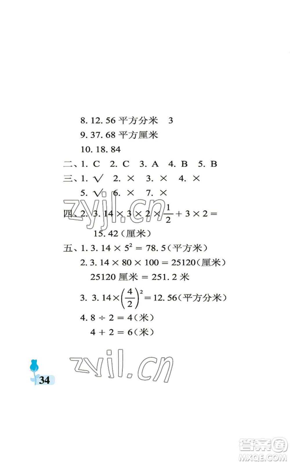 中國(guó)石油大學(xué)出版社2022行知天下六年級(jí)上冊(cè)數(shù)學(xué)青島版參考答案