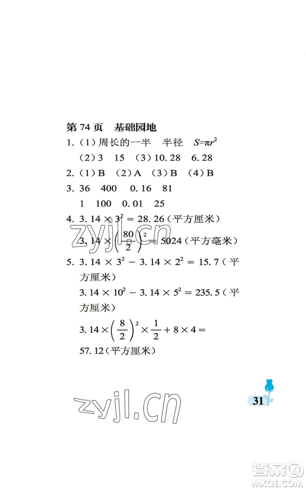 中國(guó)石油大學(xué)出版社2022行知天下六年級(jí)上冊(cè)數(shù)學(xué)青島版參考答案