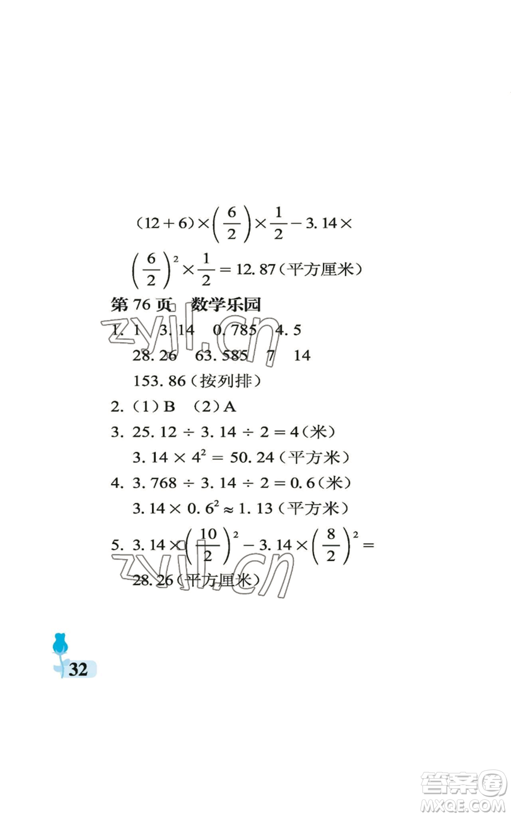 中國(guó)石油大學(xué)出版社2022行知天下六年級(jí)上冊(cè)數(shù)學(xué)青島版參考答案