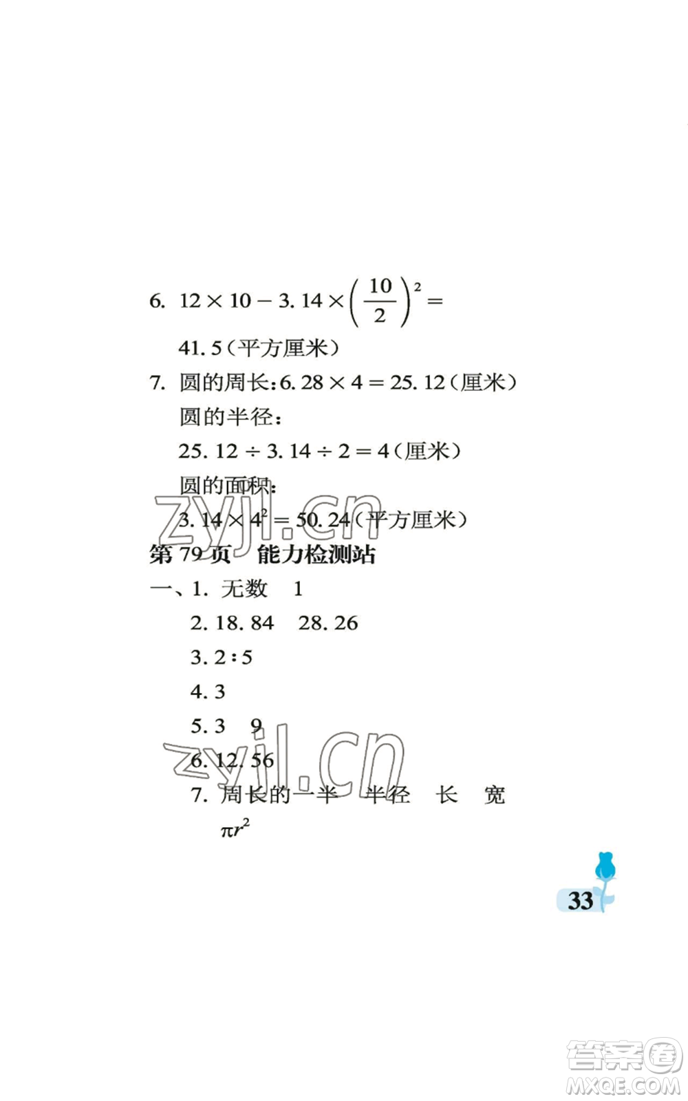 中國(guó)石油大學(xué)出版社2022行知天下六年級(jí)上冊(cè)數(shù)學(xué)青島版參考答案