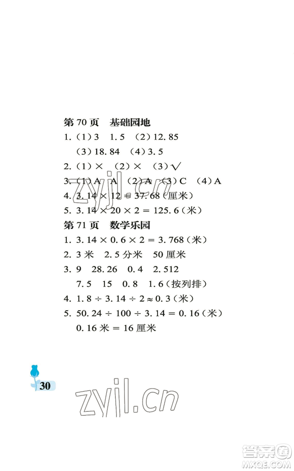 中國(guó)石油大學(xué)出版社2022行知天下六年級(jí)上冊(cè)數(shù)學(xué)青島版參考答案