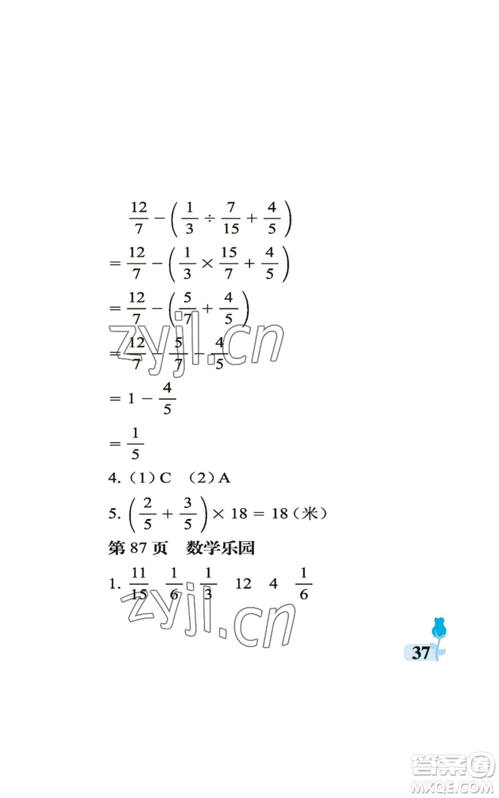 中國(guó)石油大學(xué)出版社2022行知天下六年級(jí)上冊(cè)數(shù)學(xué)青島版參考答案