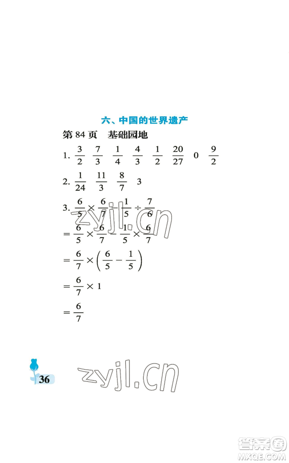 中國(guó)石油大學(xué)出版社2022行知天下六年級(jí)上冊(cè)數(shù)學(xué)青島版參考答案