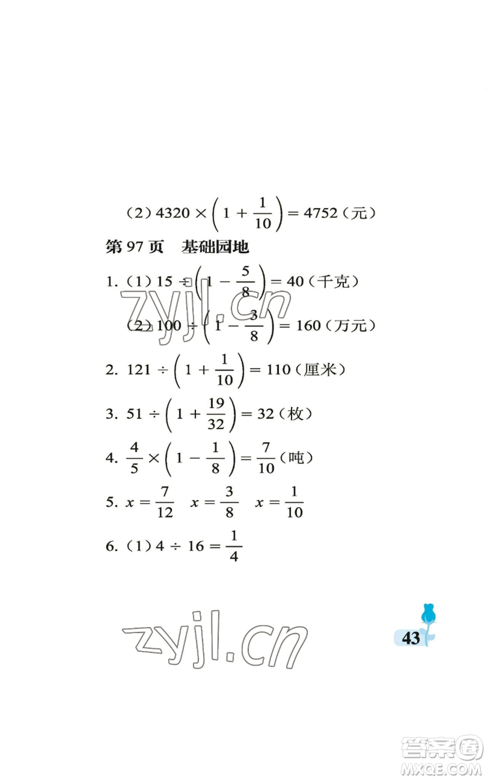 中國(guó)石油大學(xué)出版社2022行知天下六年級(jí)上冊(cè)數(shù)學(xué)青島版參考答案