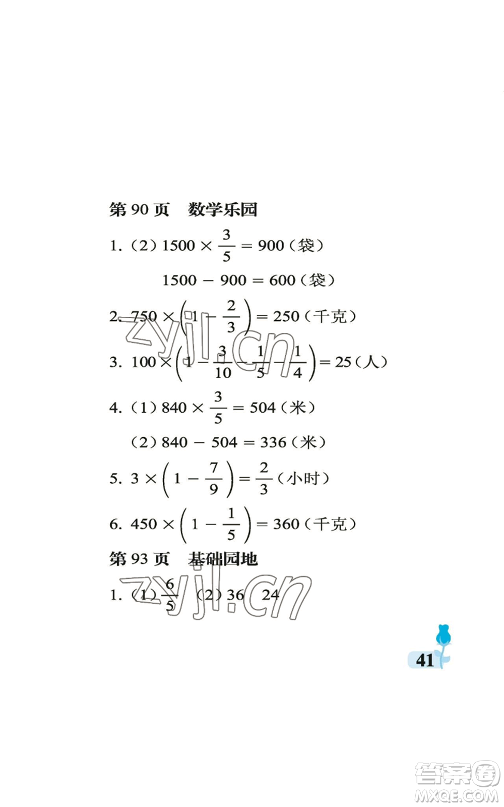 中國(guó)石油大學(xué)出版社2022行知天下六年級(jí)上冊(cè)數(shù)學(xué)青島版參考答案