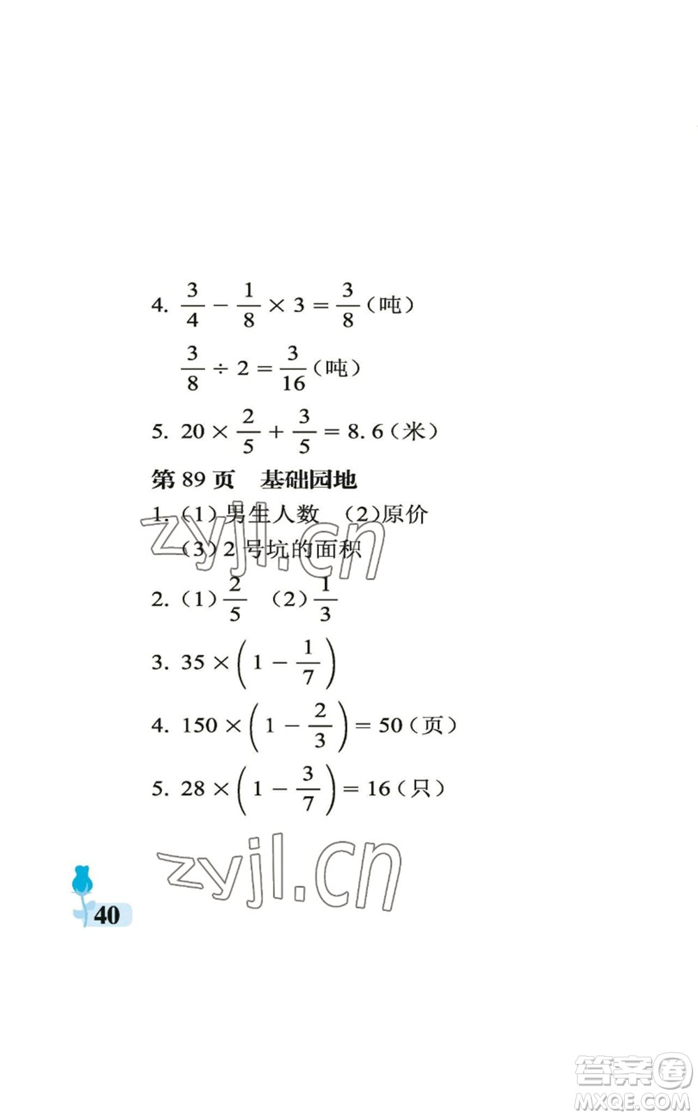 中國(guó)石油大學(xué)出版社2022行知天下六年級(jí)上冊(cè)數(shù)學(xué)青島版參考答案