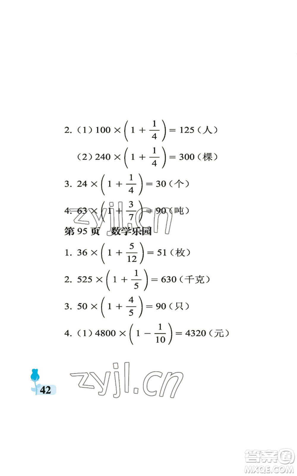 中國(guó)石油大學(xué)出版社2022行知天下六年級(jí)上冊(cè)數(shù)學(xué)青島版參考答案