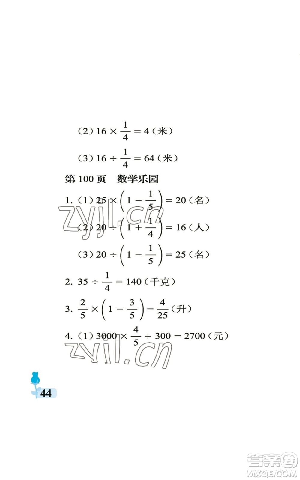 中國(guó)石油大學(xué)出版社2022行知天下六年級(jí)上冊(cè)數(shù)學(xué)青島版參考答案