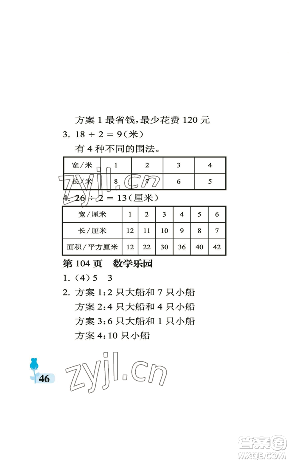 中國(guó)石油大學(xué)出版社2022行知天下六年級(jí)上冊(cè)數(shù)學(xué)青島版參考答案