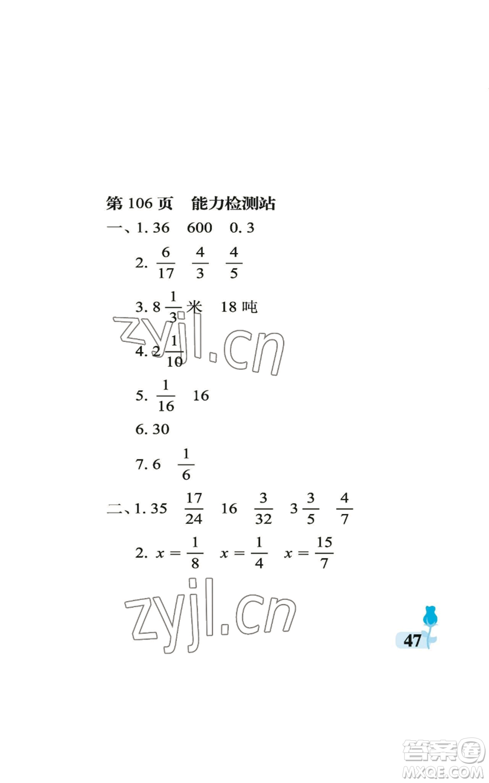 中國(guó)石油大學(xué)出版社2022行知天下六年級(jí)上冊(cè)數(shù)學(xué)青島版參考答案