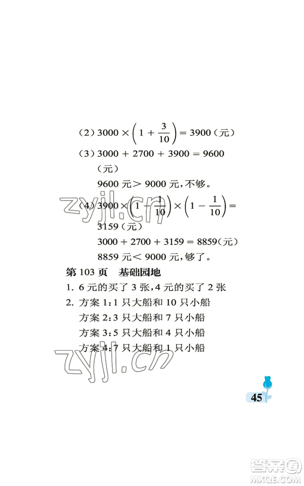 中國(guó)石油大學(xué)出版社2022行知天下六年級(jí)上冊(cè)數(shù)學(xué)青島版參考答案