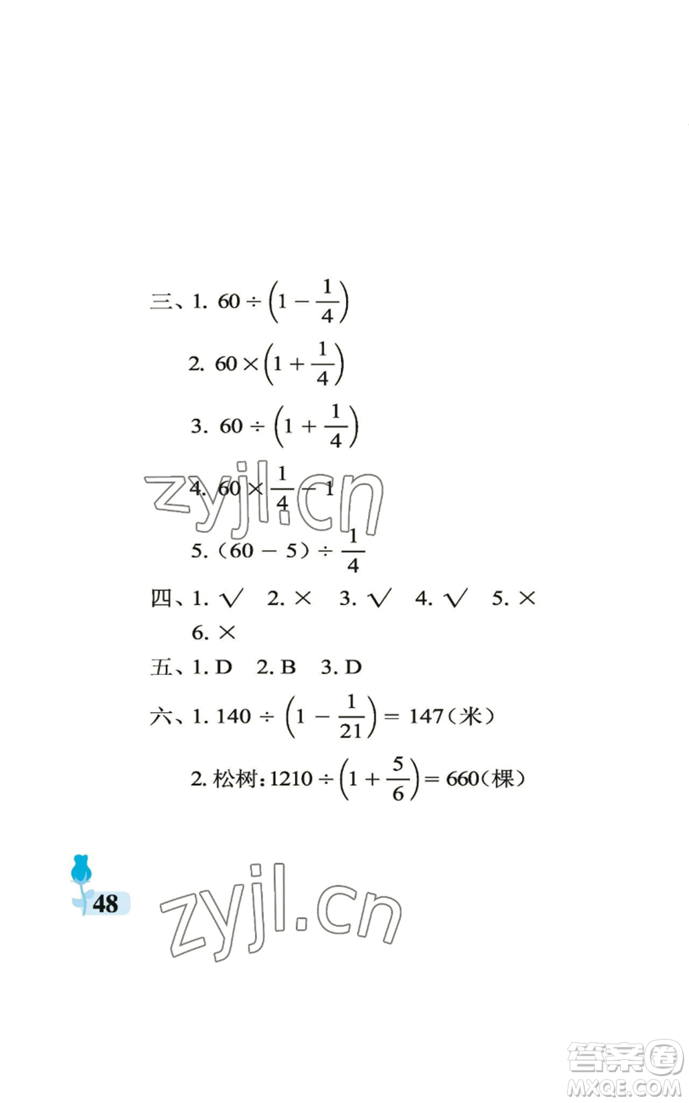 中國(guó)石油大學(xué)出版社2022行知天下六年級(jí)上冊(cè)數(shù)學(xué)青島版參考答案