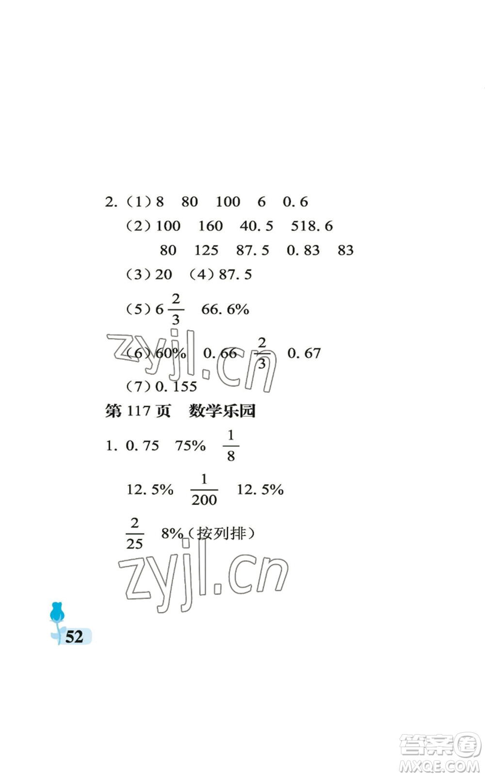 中國(guó)石油大學(xué)出版社2022行知天下六年級(jí)上冊(cè)數(shù)學(xué)青島版參考答案