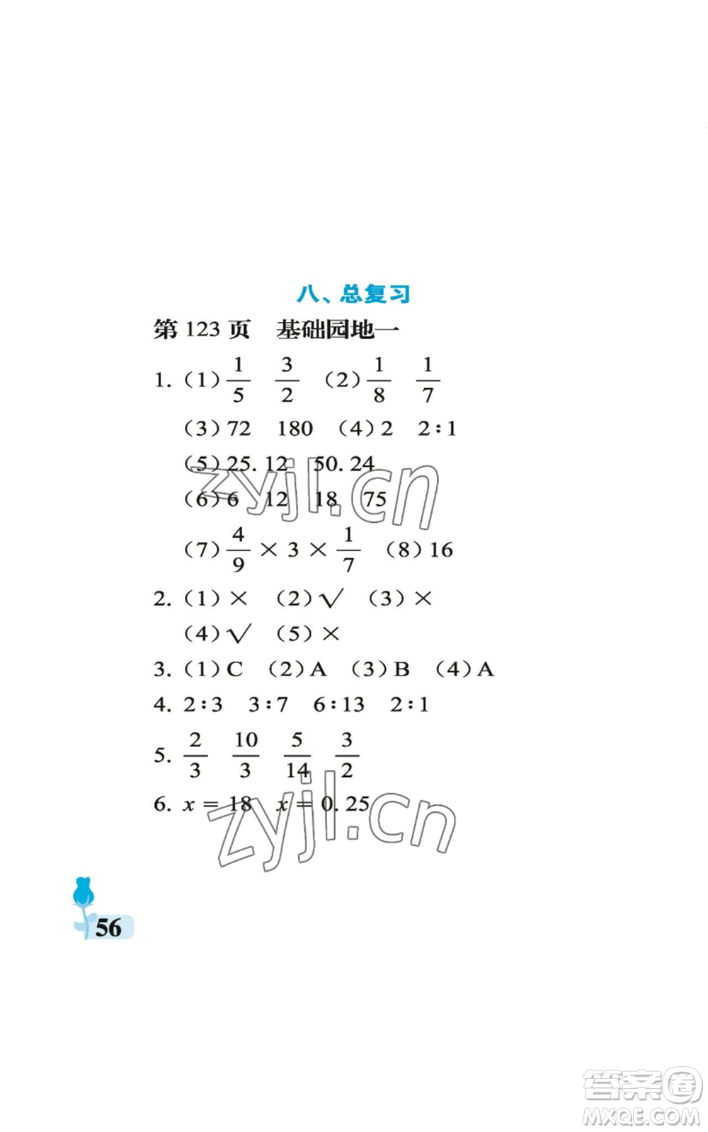 中國(guó)石油大學(xué)出版社2022行知天下六年級(jí)上冊(cè)數(shù)學(xué)青島版參考答案