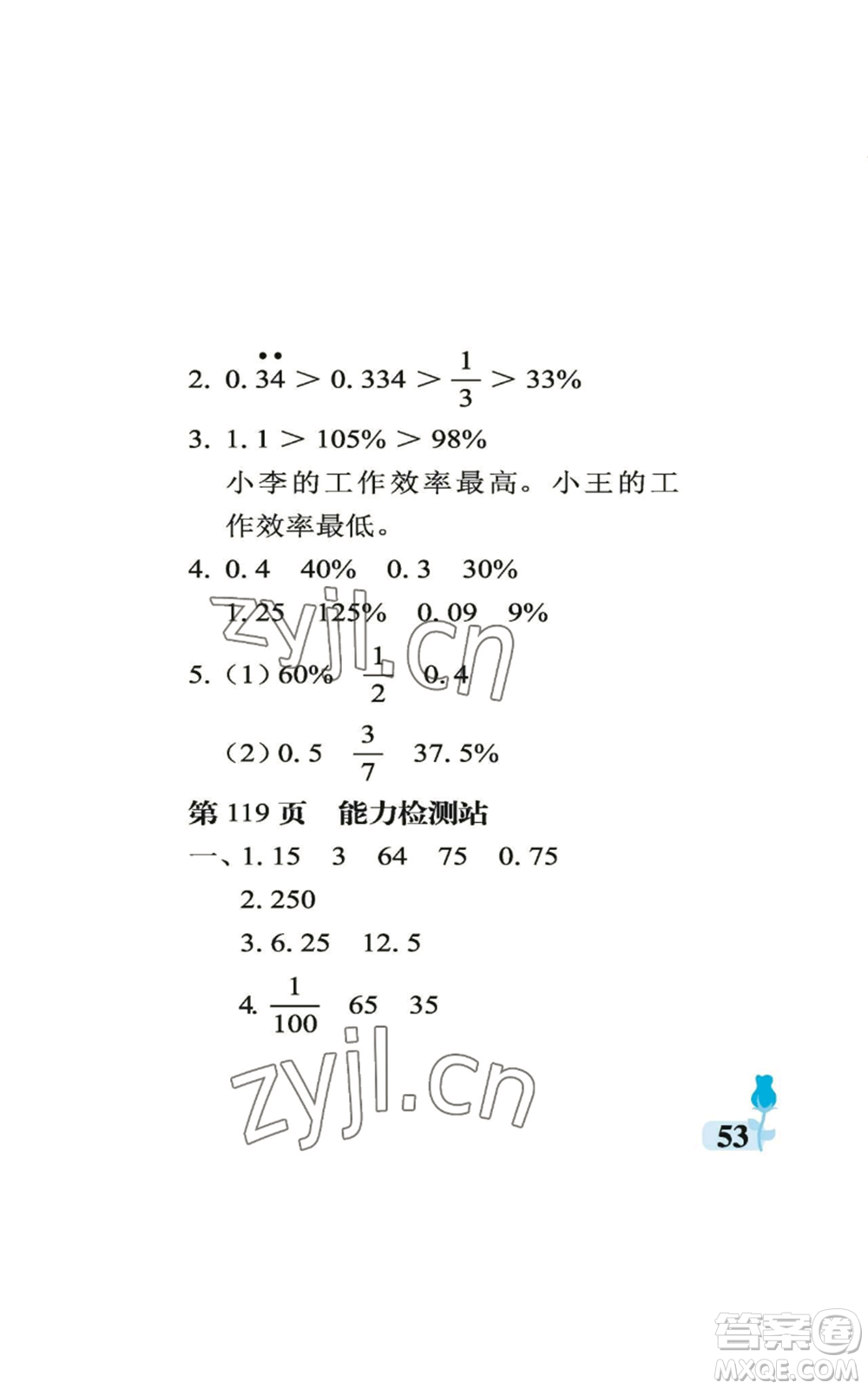 中國(guó)石油大學(xué)出版社2022行知天下六年級(jí)上冊(cè)數(shù)學(xué)青島版參考答案