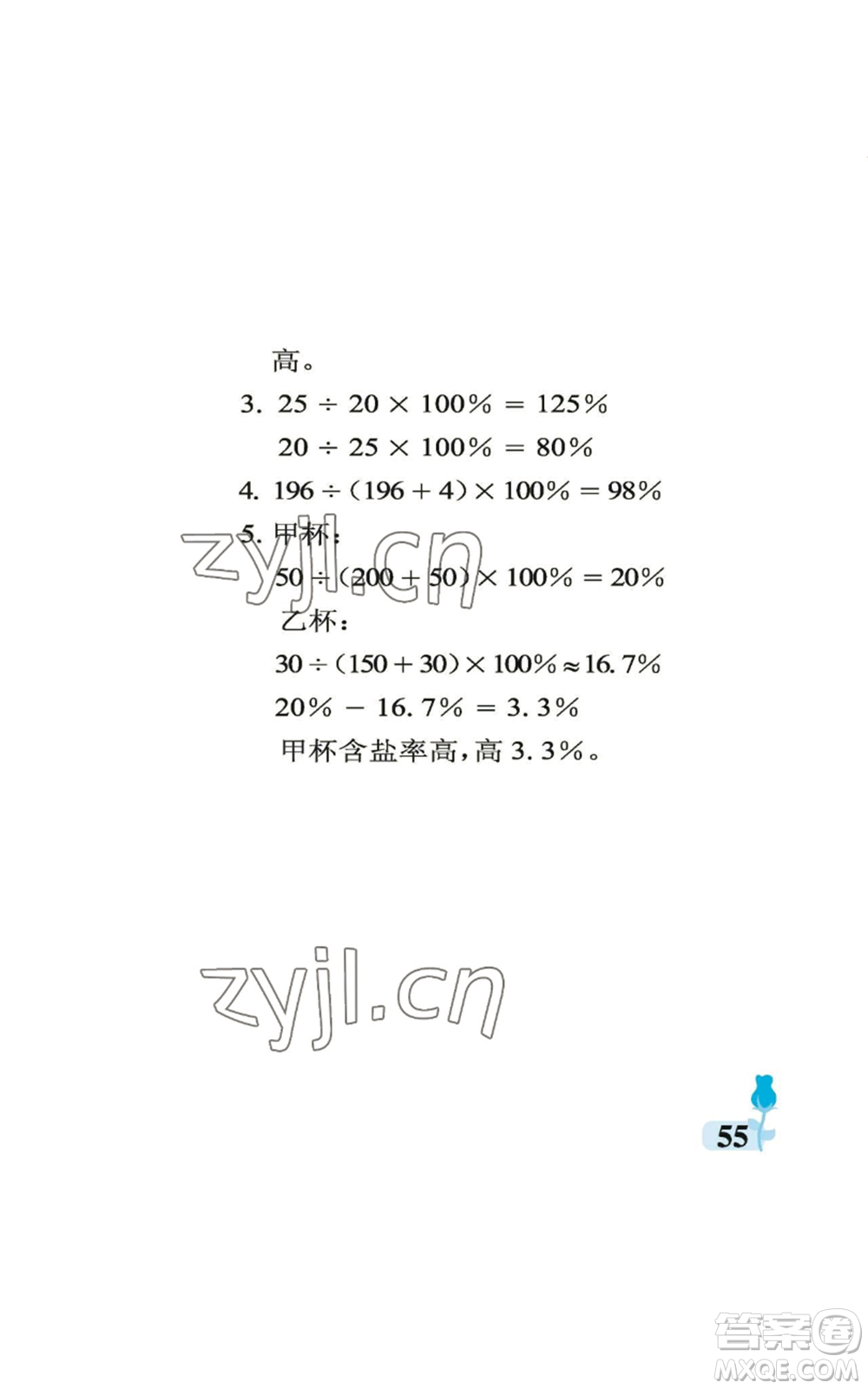 中國(guó)石油大學(xué)出版社2022行知天下六年級(jí)上冊(cè)數(shù)學(xué)青島版參考答案