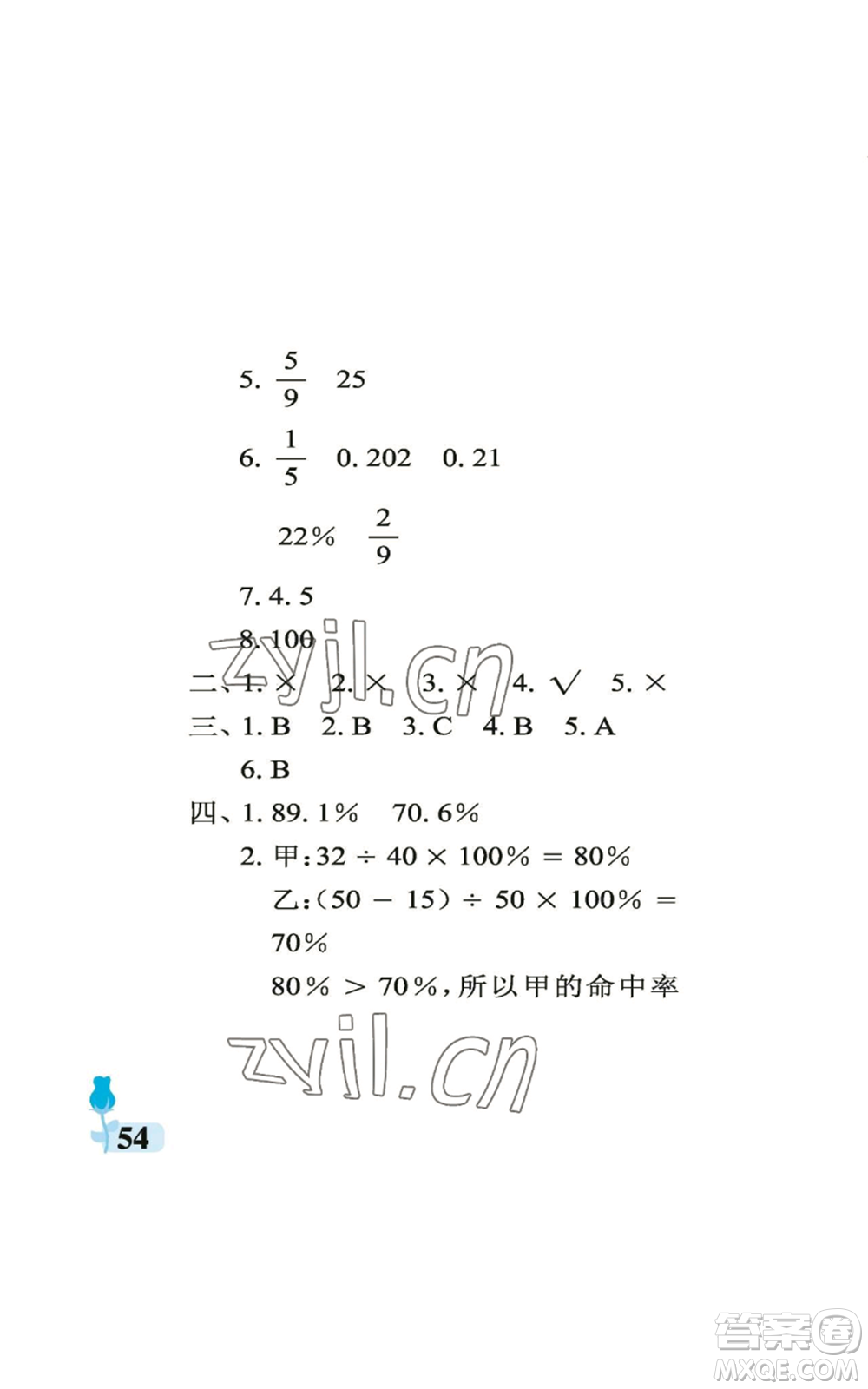 中國(guó)石油大學(xué)出版社2022行知天下六年級(jí)上冊(cè)數(shù)學(xué)青島版參考答案