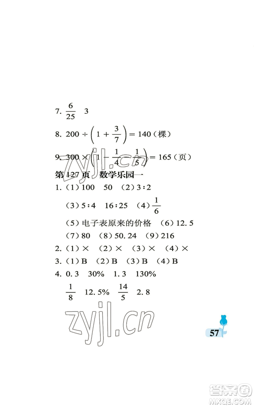 中國(guó)石油大學(xué)出版社2022行知天下六年級(jí)上冊(cè)數(shù)學(xué)青島版參考答案