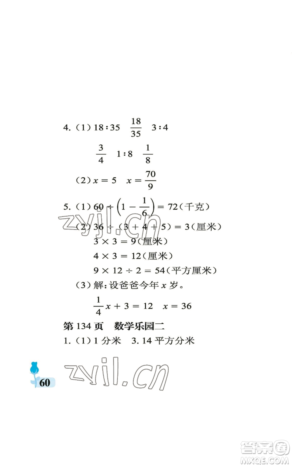 中國(guó)石油大學(xué)出版社2022行知天下六年級(jí)上冊(cè)數(shù)學(xué)青島版參考答案