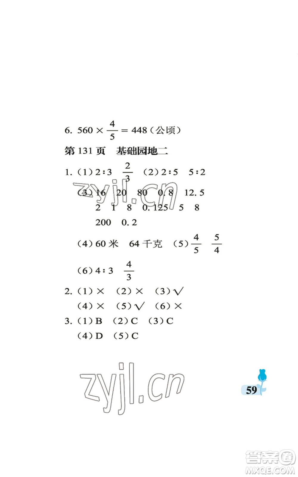 中國(guó)石油大學(xué)出版社2022行知天下六年級(jí)上冊(cè)數(shù)學(xué)青島版參考答案