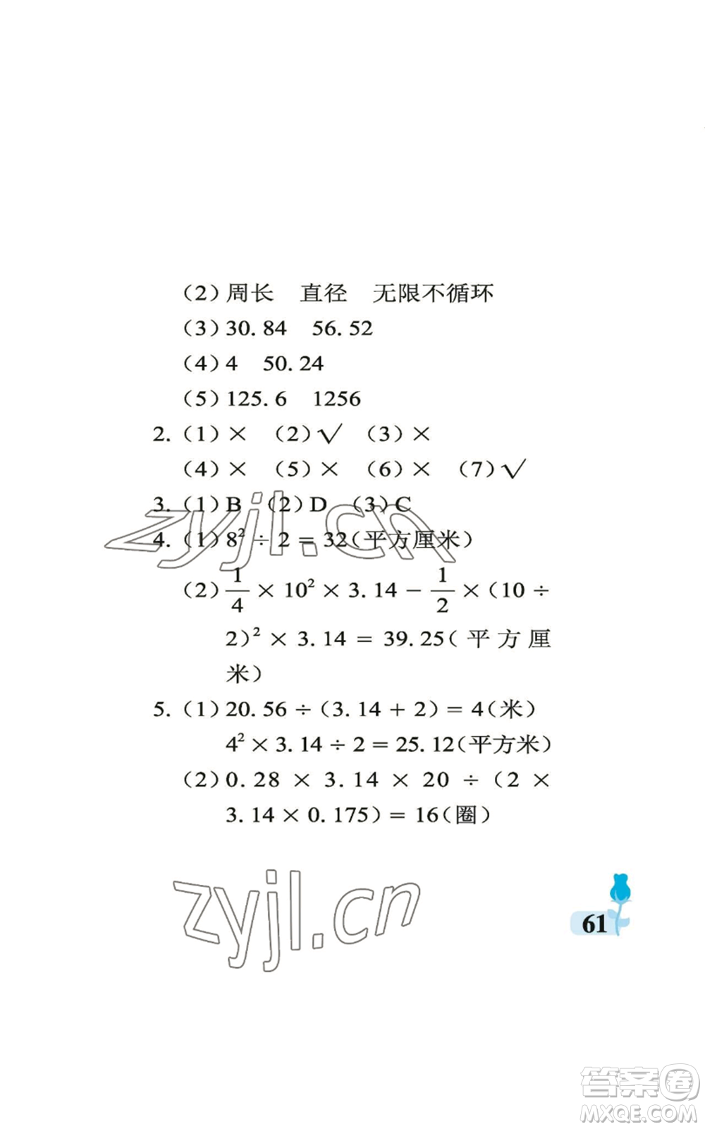 中國(guó)石油大學(xué)出版社2022行知天下六年級(jí)上冊(cè)數(shù)學(xué)青島版參考答案