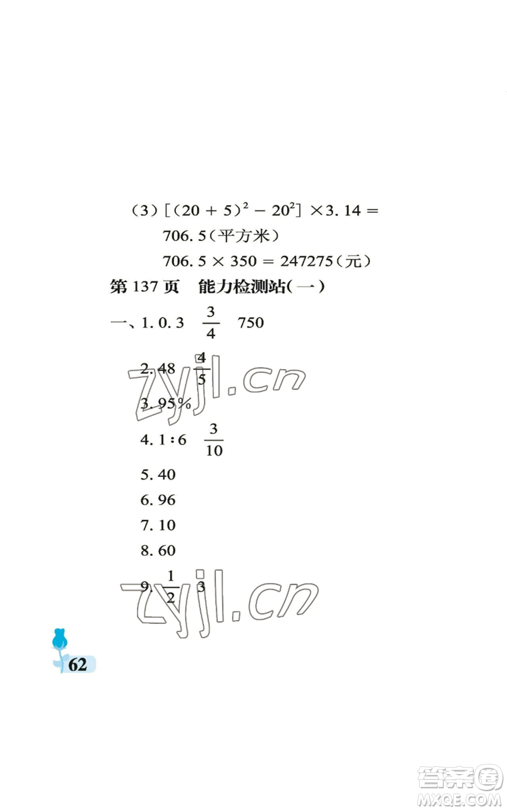 中國(guó)石油大學(xué)出版社2022行知天下六年級(jí)上冊(cè)數(shù)學(xué)青島版參考答案