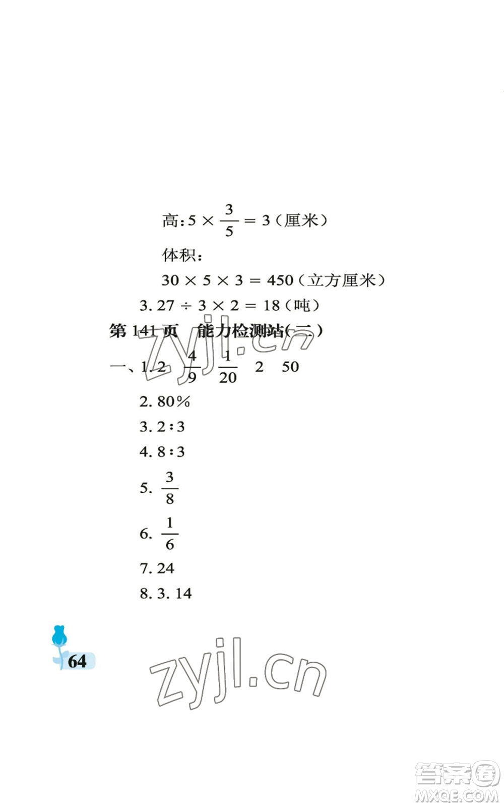 中國(guó)石油大學(xué)出版社2022行知天下六年級(jí)上冊(cè)數(shù)學(xué)青島版參考答案