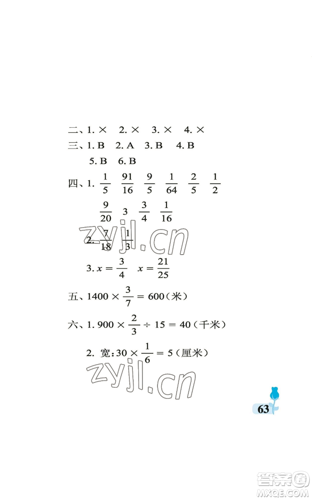 中國(guó)石油大學(xué)出版社2022行知天下六年級(jí)上冊(cè)數(shù)學(xué)青島版參考答案