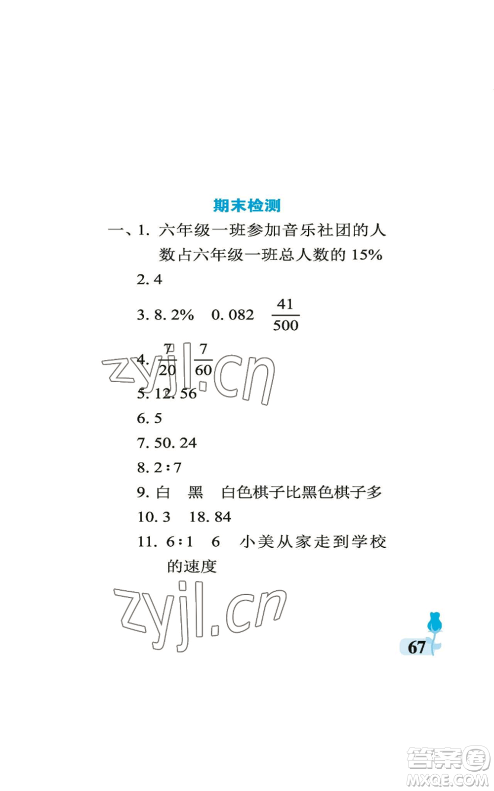 中國(guó)石油大學(xué)出版社2022行知天下六年級(jí)上冊(cè)數(shù)學(xué)青島版參考答案