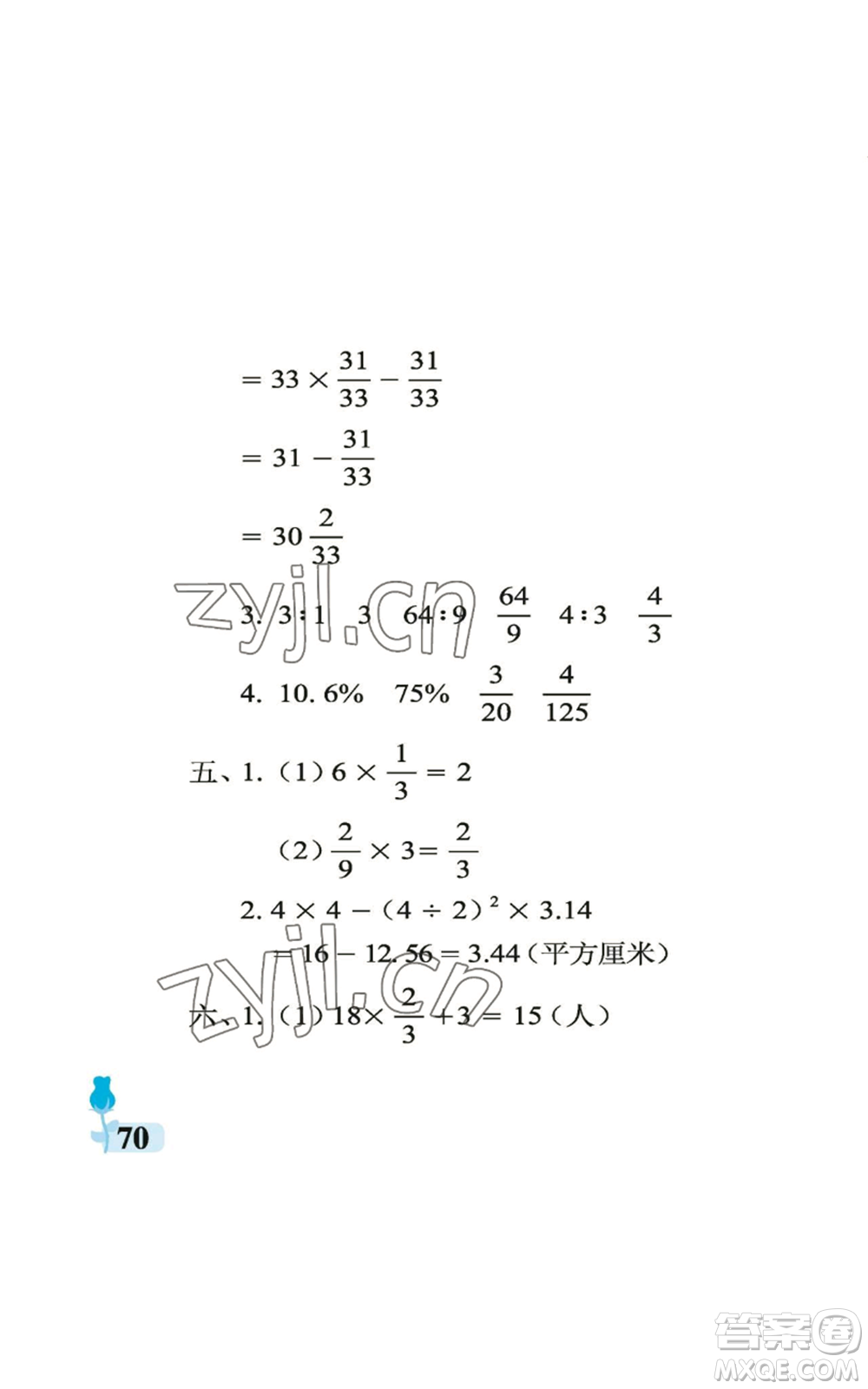 中國(guó)石油大學(xué)出版社2022行知天下六年級(jí)上冊(cè)數(shù)學(xué)青島版參考答案