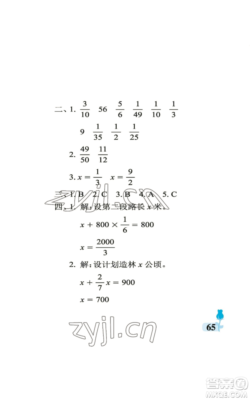 中國(guó)石油大學(xué)出版社2022行知天下六年級(jí)上冊(cè)數(shù)學(xué)青島版參考答案