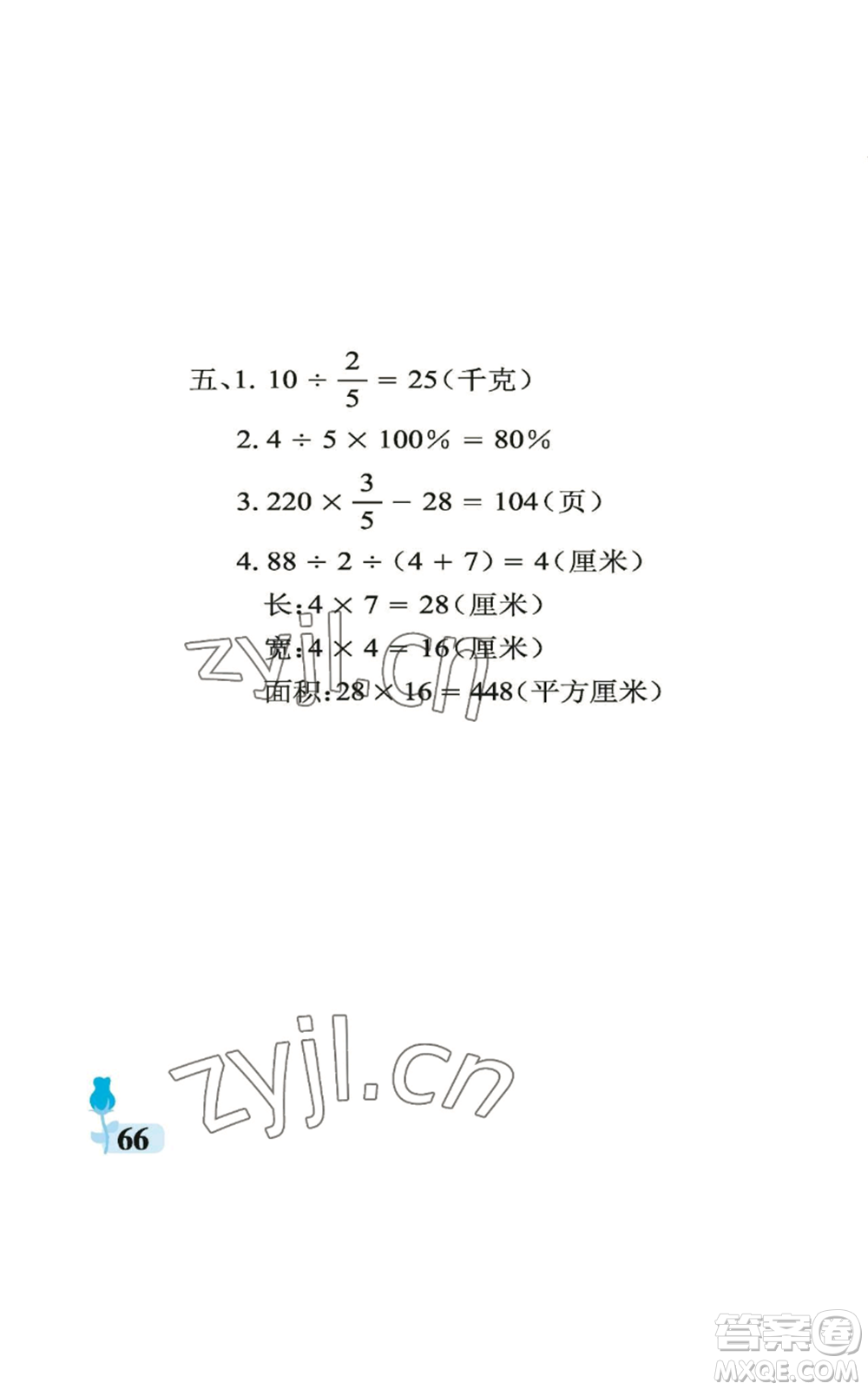 中國(guó)石油大學(xué)出版社2022行知天下六年級(jí)上冊(cè)數(shù)學(xué)青島版參考答案