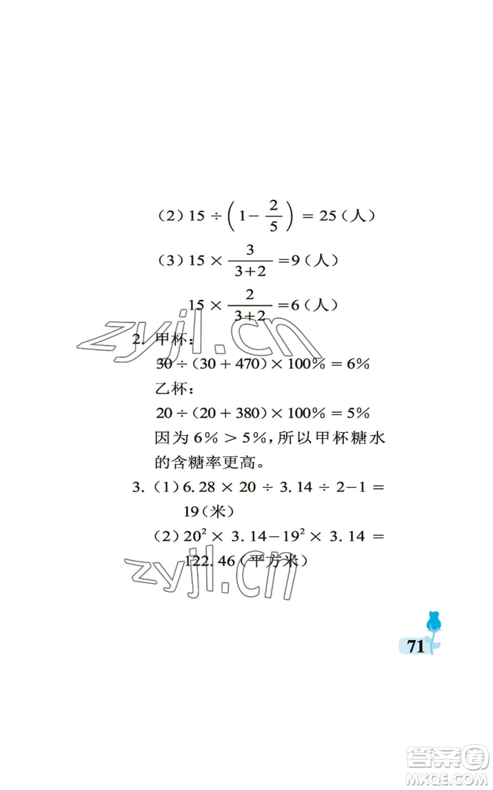 中國(guó)石油大學(xué)出版社2022行知天下六年級(jí)上冊(cè)數(shù)學(xué)青島版參考答案