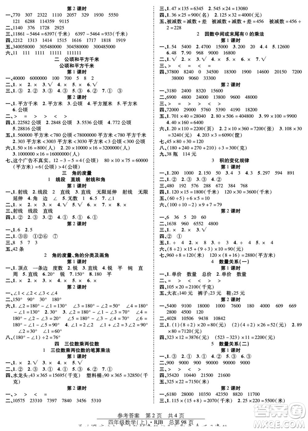 團結出版社2022秋陽光訓練課時作業(yè)數(shù)學四年級上冊RJ人教版答案