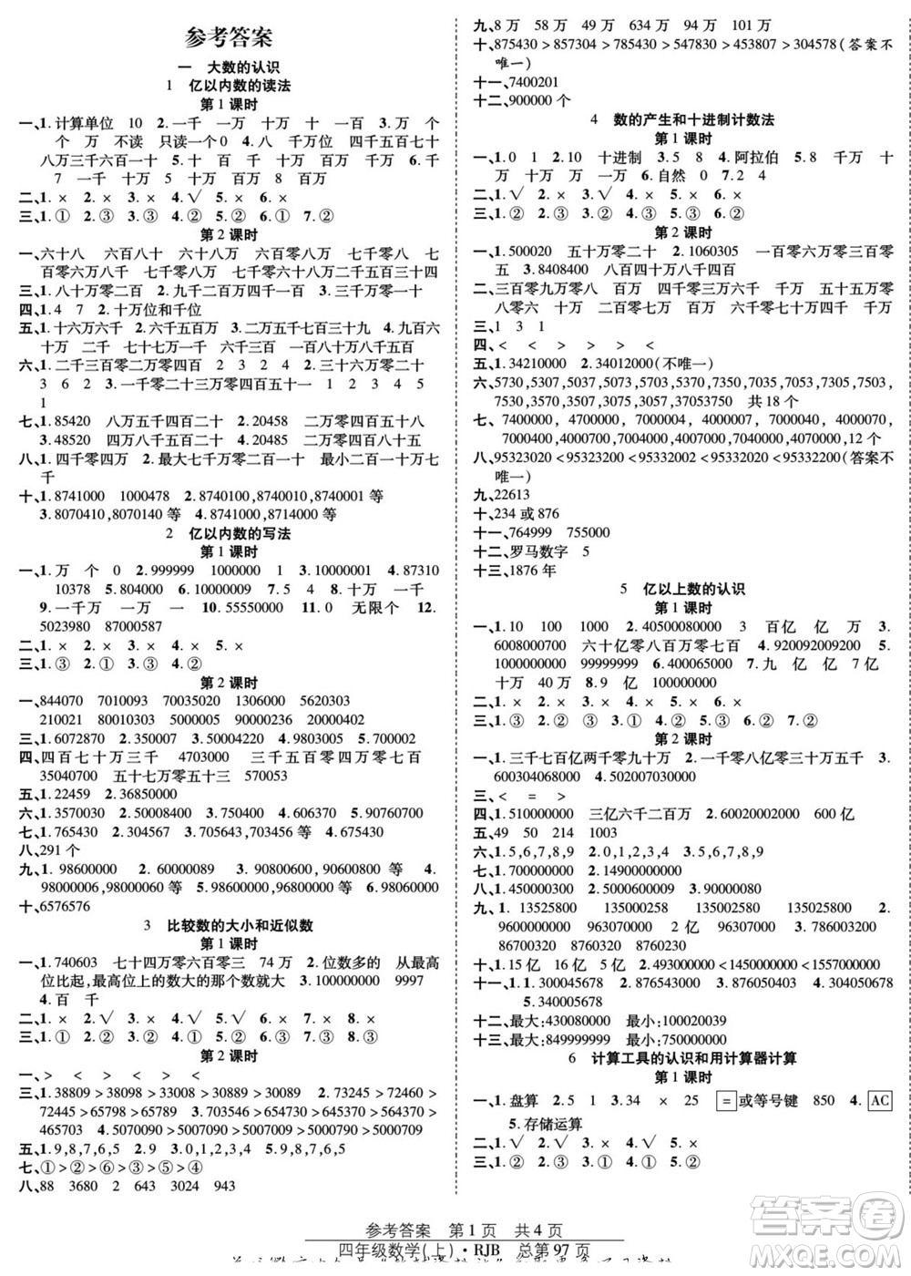 團結出版社2022秋陽光訓練課時作業(yè)數(shù)學四年級上冊RJ人教版答案