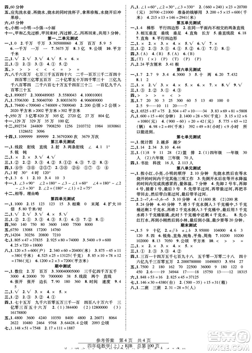 團結出版社2022秋陽光訓練課時作業(yè)數(shù)學四年級上冊RJ人教版答案