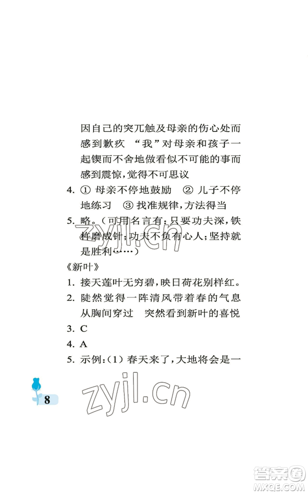 中國石油大學(xué)出版社2022行知天下六年級上冊語文人教版參考答案