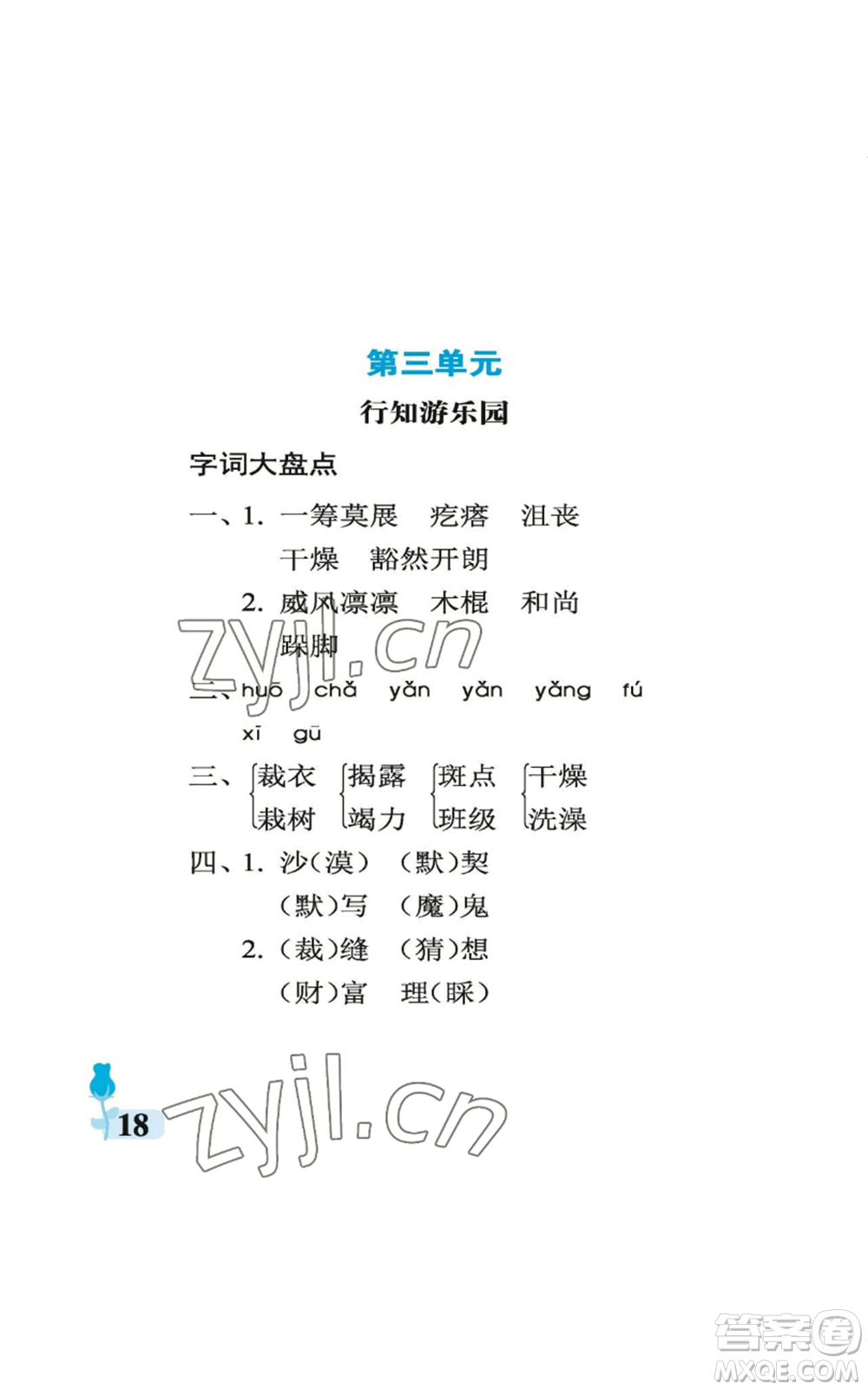 中國石油大學(xué)出版社2022行知天下六年級上冊語文人教版參考答案