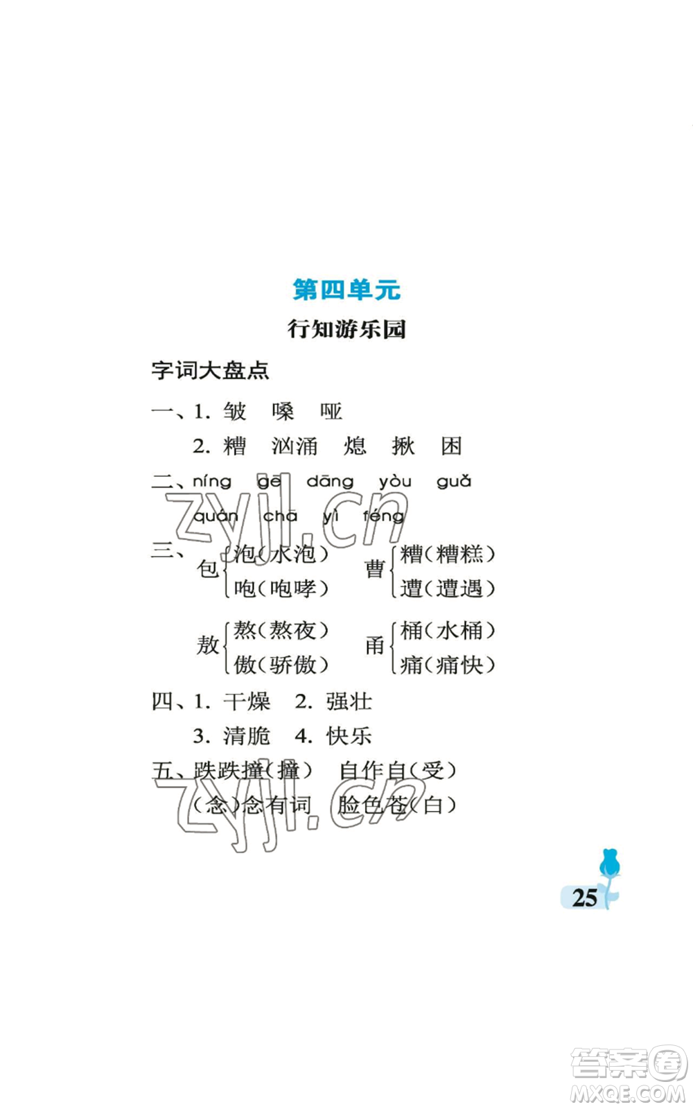 中國石油大學(xué)出版社2022行知天下六年級上冊語文人教版參考答案