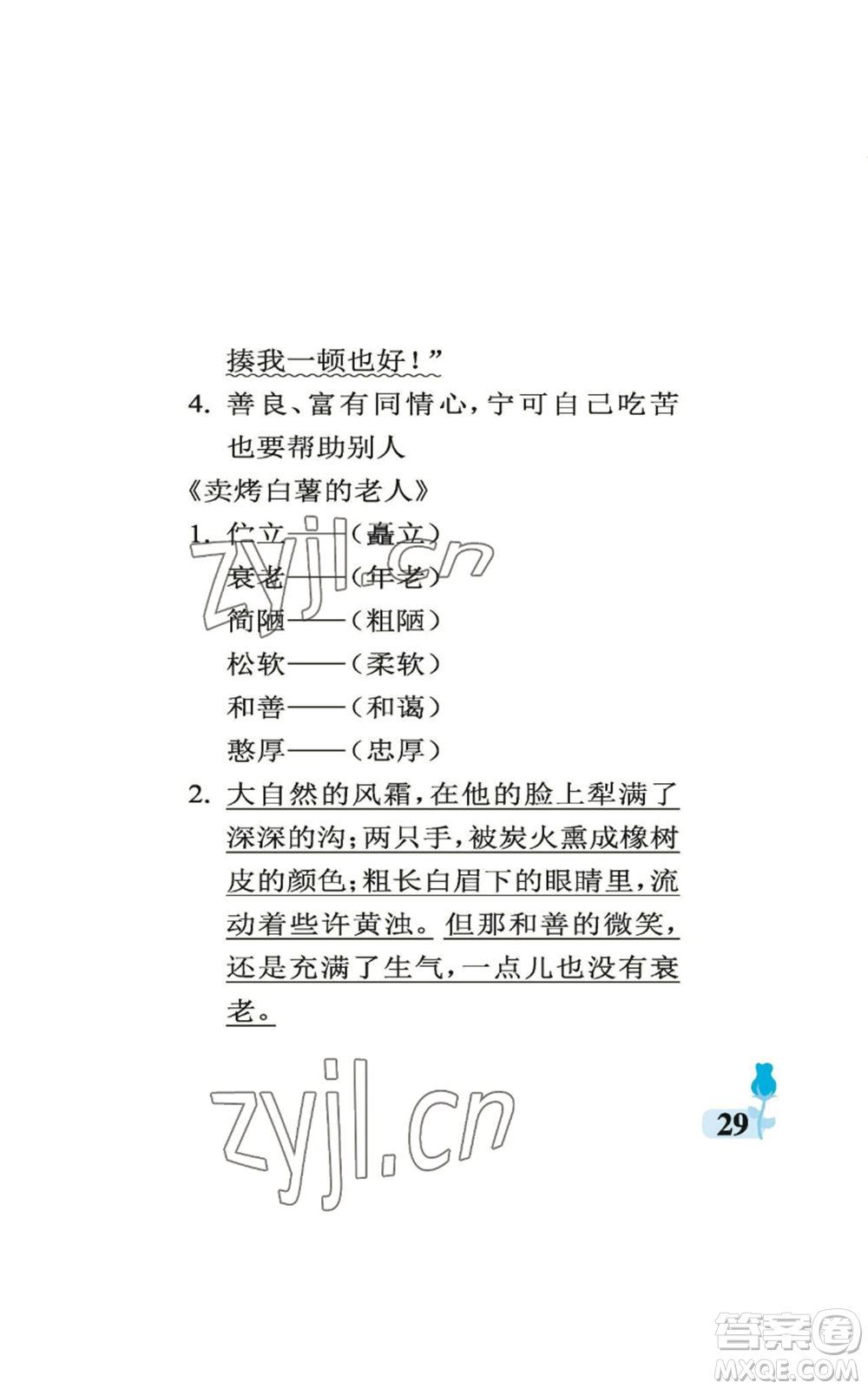 中國石油大學(xué)出版社2022行知天下六年級上冊語文人教版參考答案