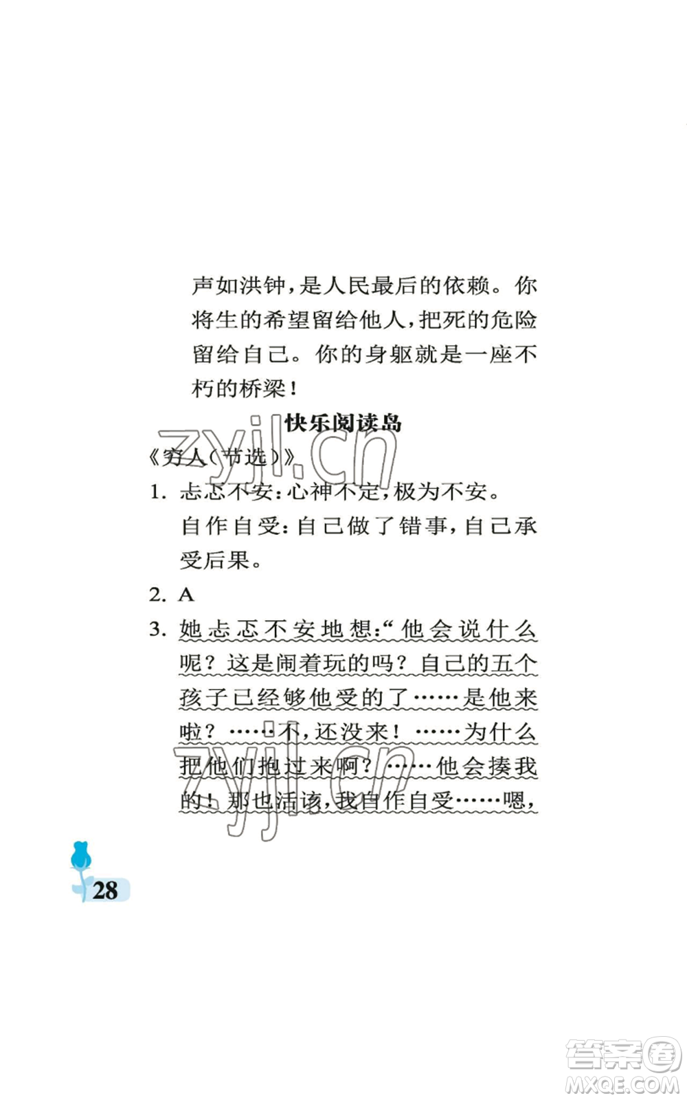 中國石油大學(xué)出版社2022行知天下六年級上冊語文人教版參考答案