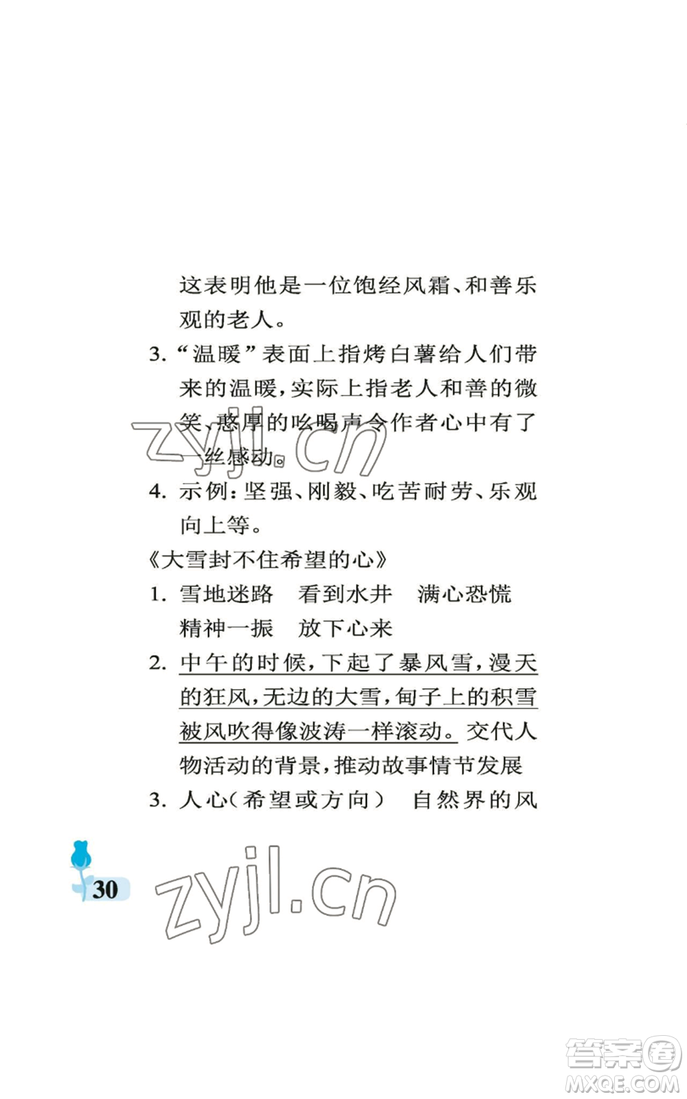 中國石油大學(xué)出版社2022行知天下六年級上冊語文人教版參考答案