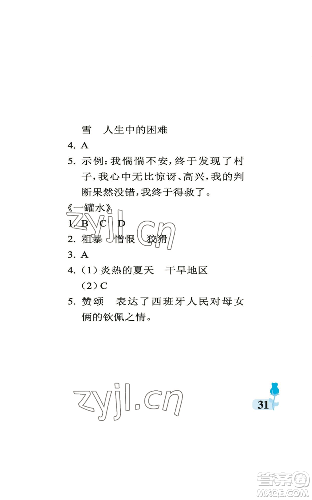 中國石油大學(xué)出版社2022行知天下六年級上冊語文人教版參考答案