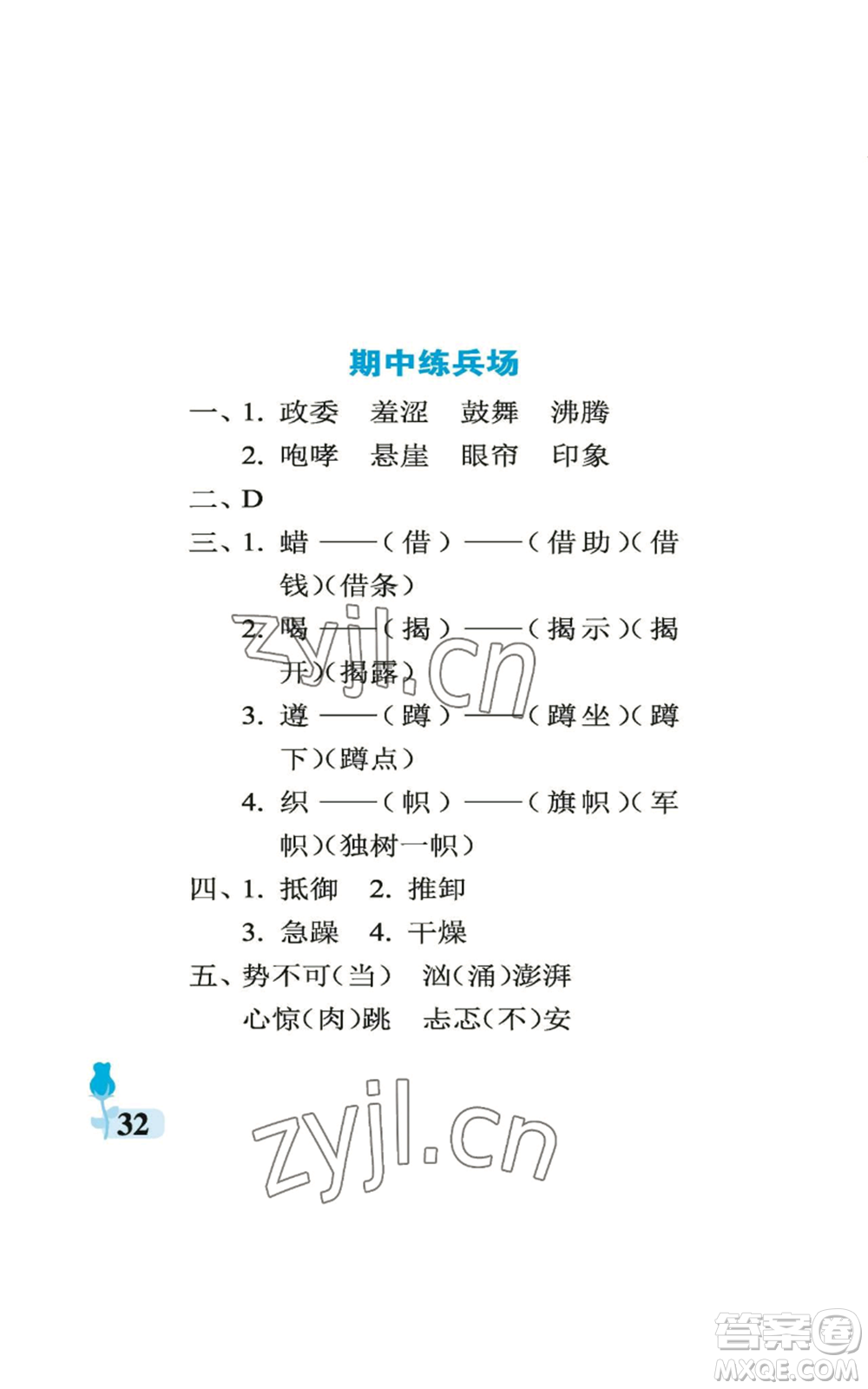 中國石油大學(xué)出版社2022行知天下六年級上冊語文人教版參考答案