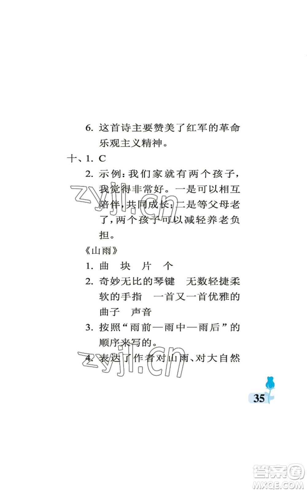 中國石油大學(xué)出版社2022行知天下六年級上冊語文人教版參考答案